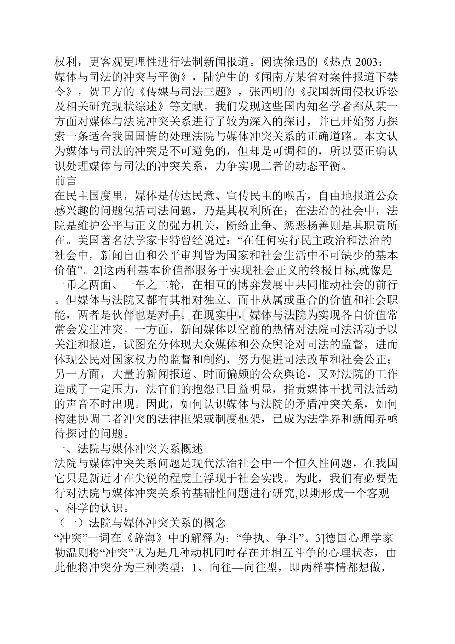 我国法院与媒体冲突关系研究一.docx_第2页