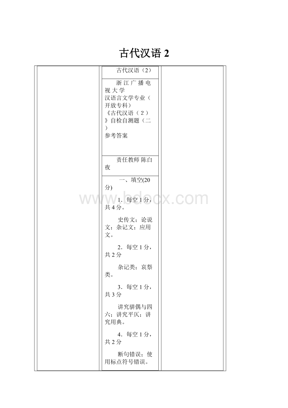 古代汉语2.docx