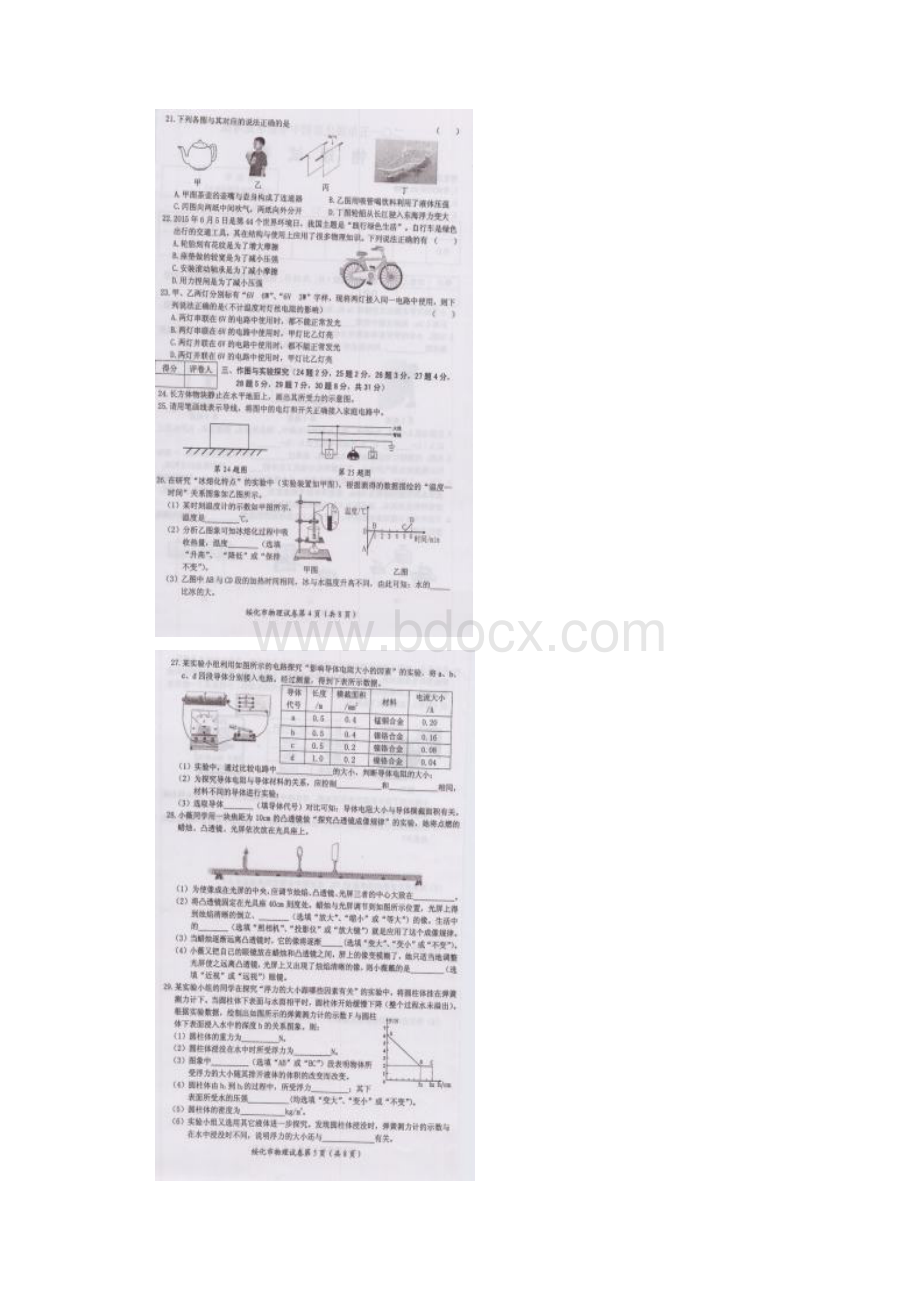 黑龙江省绥化市中考物理题及答案最新.docx_第3页