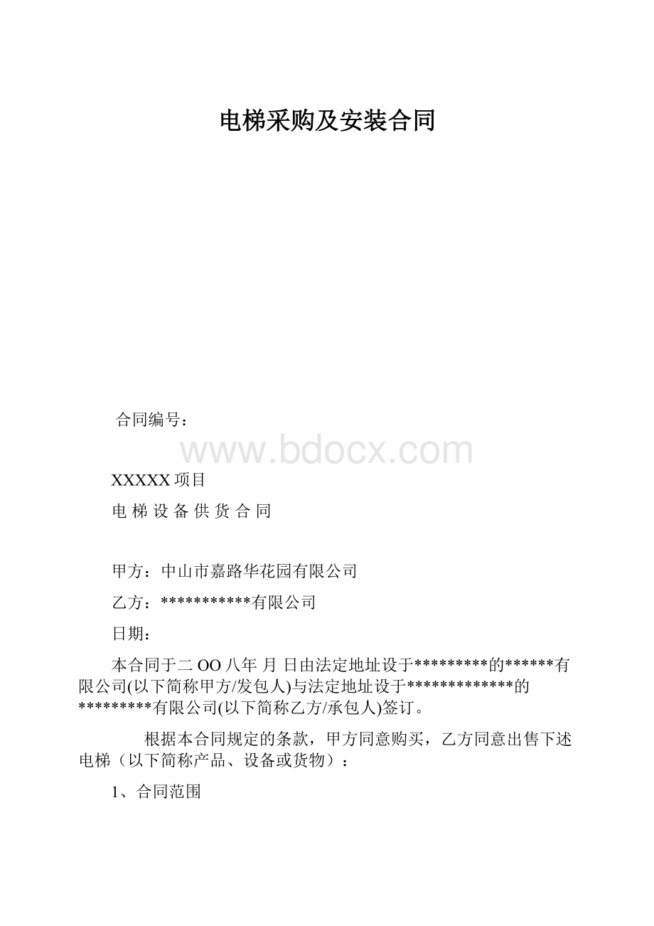 电梯采购及安装合同.docx