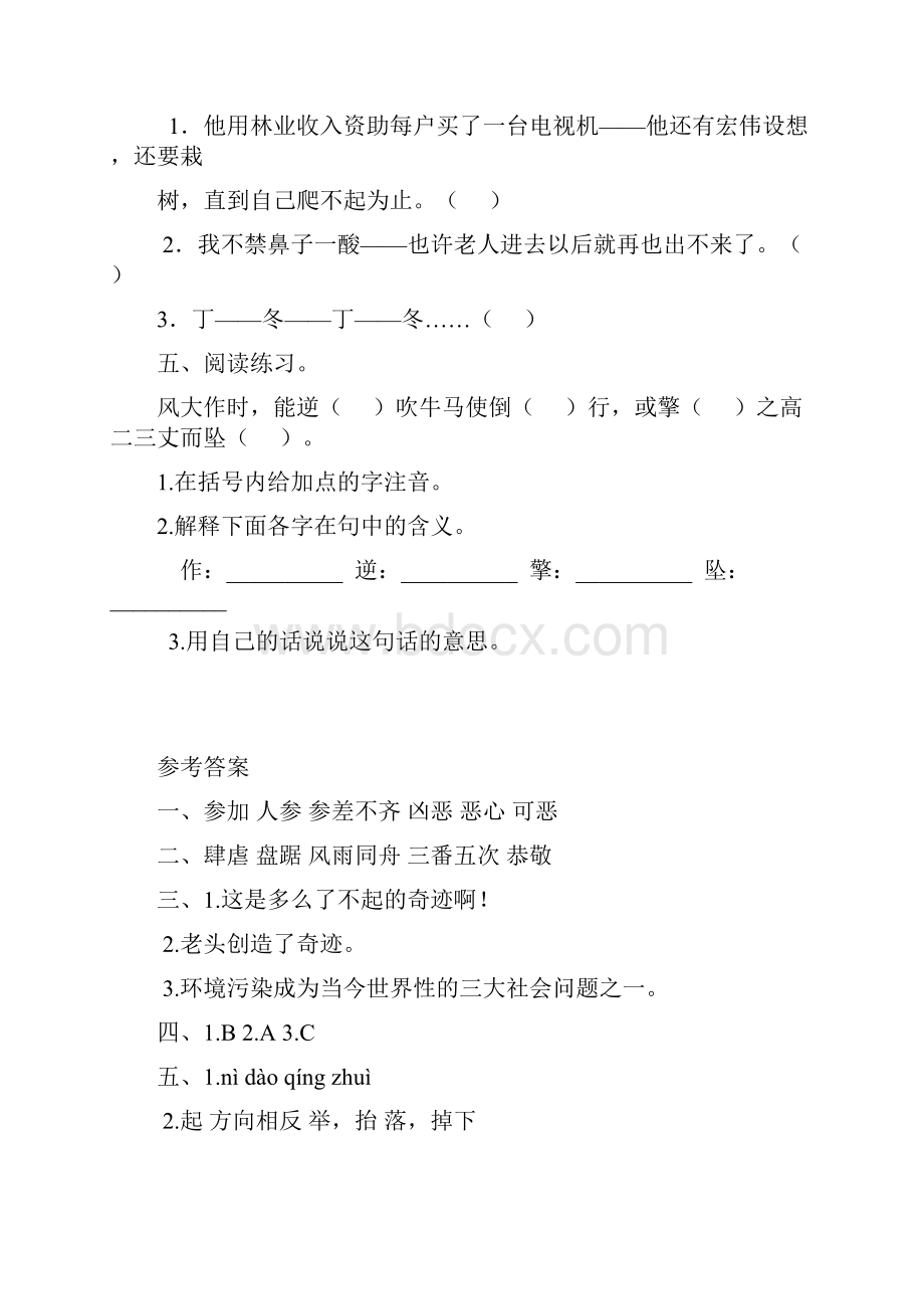 最新部编版六年级语文上册课时训练附答案20青山不老.docx_第2页