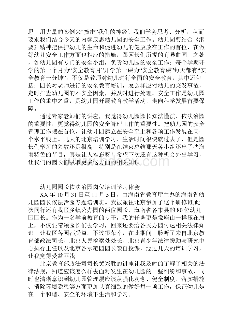 幼儿园园长依法治园岗位培训学习体会.docx_第2页