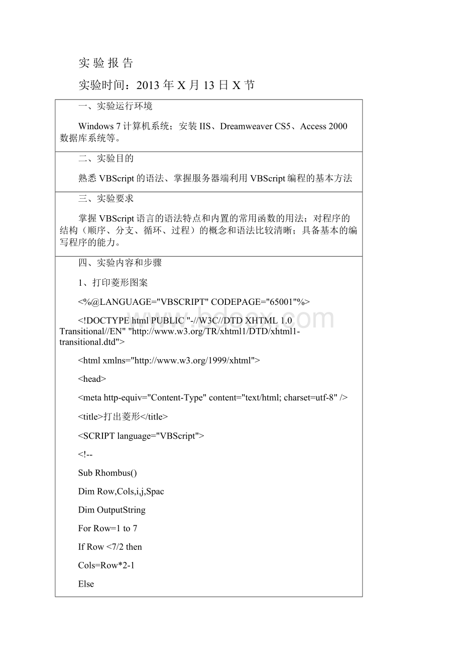 实验二VBScript编程实验报告.docx_第2页