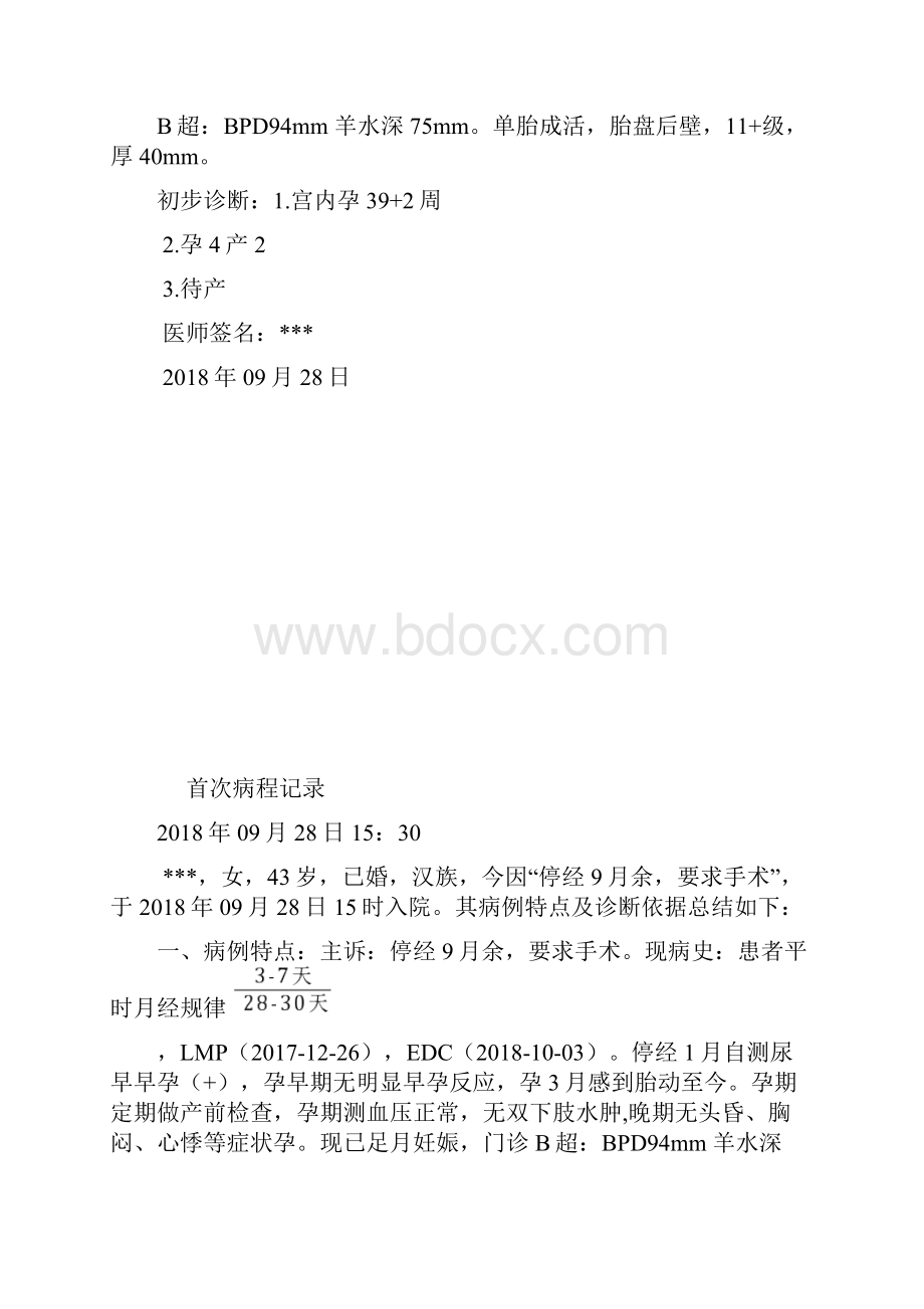 产科剖宫电子病历标准规定模板.docx_第3页