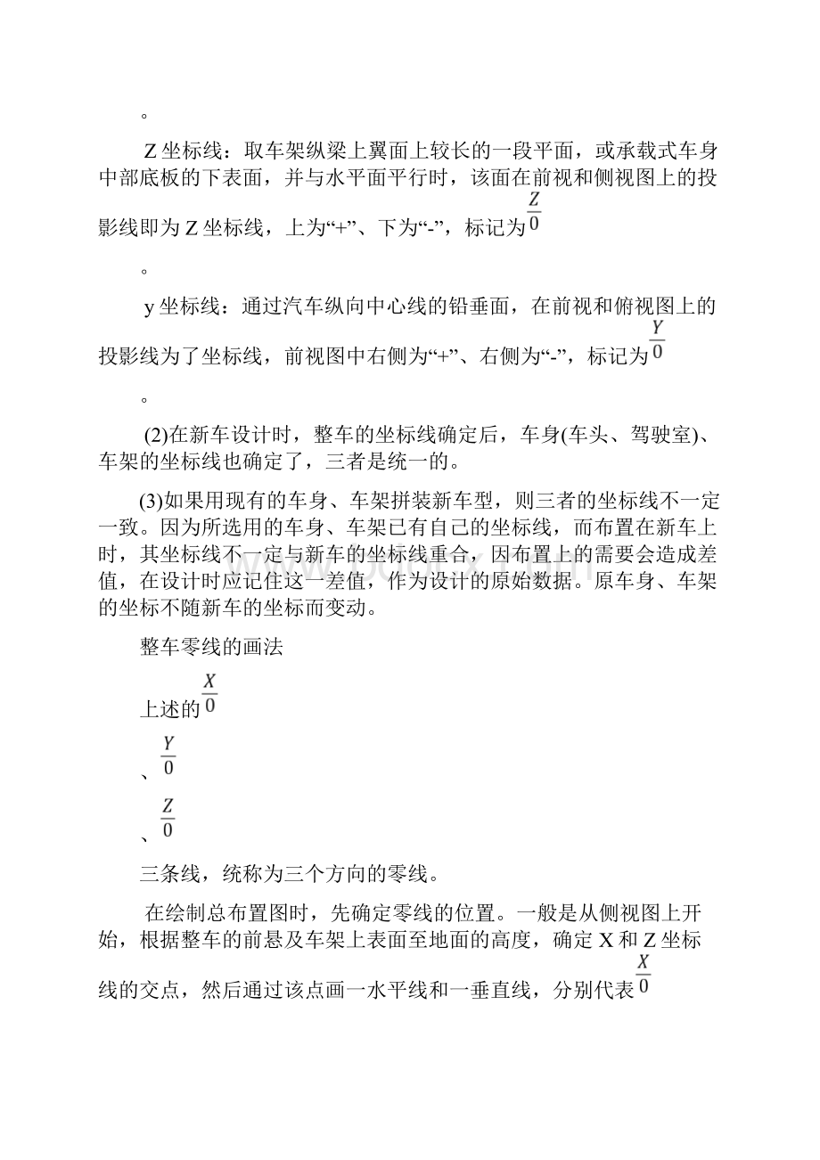 总布置图的绘制教案资料.docx_第2页