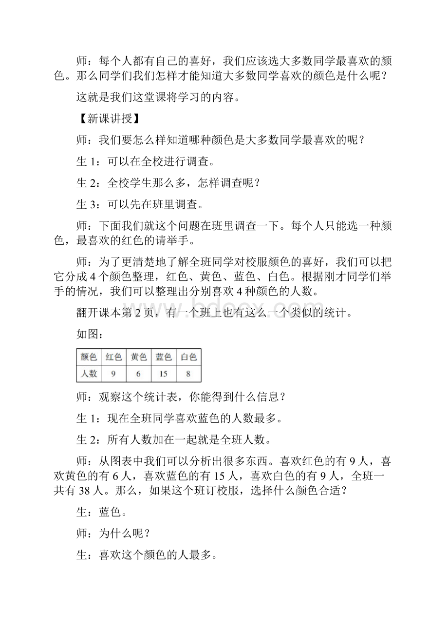 第一单元的教案5课时.docx_第3页