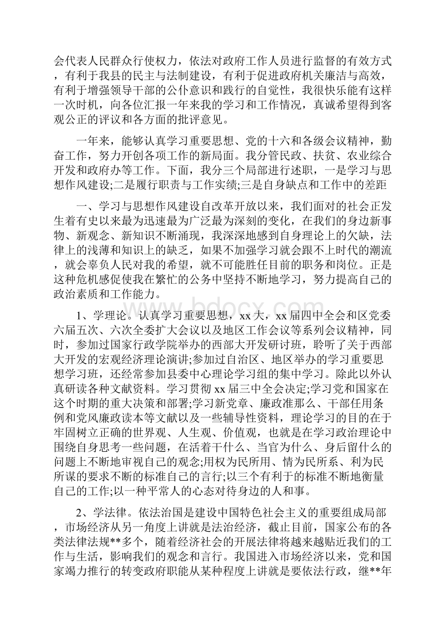 述责述廉报告三篇.docx_第3页