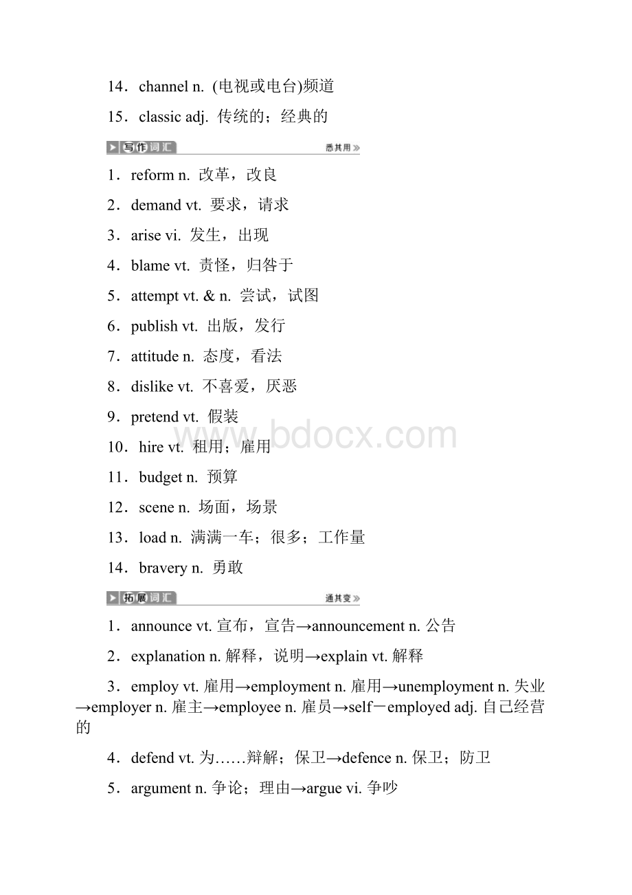 版北师大版高考英语总复习第1部分 4 unit 11 the media.docx_第2页