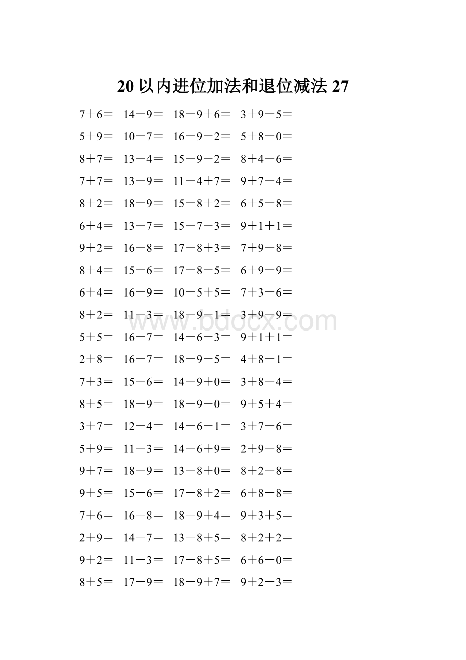 20以内进位加法和退位减法 27.docx