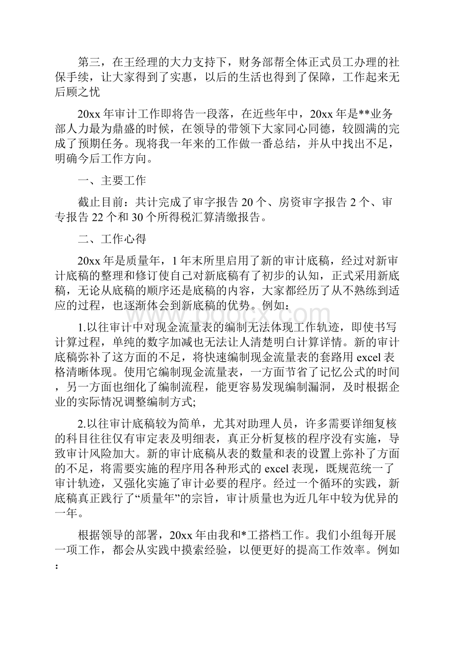 事务所审计员工作总结报告二篇.docx_第3页