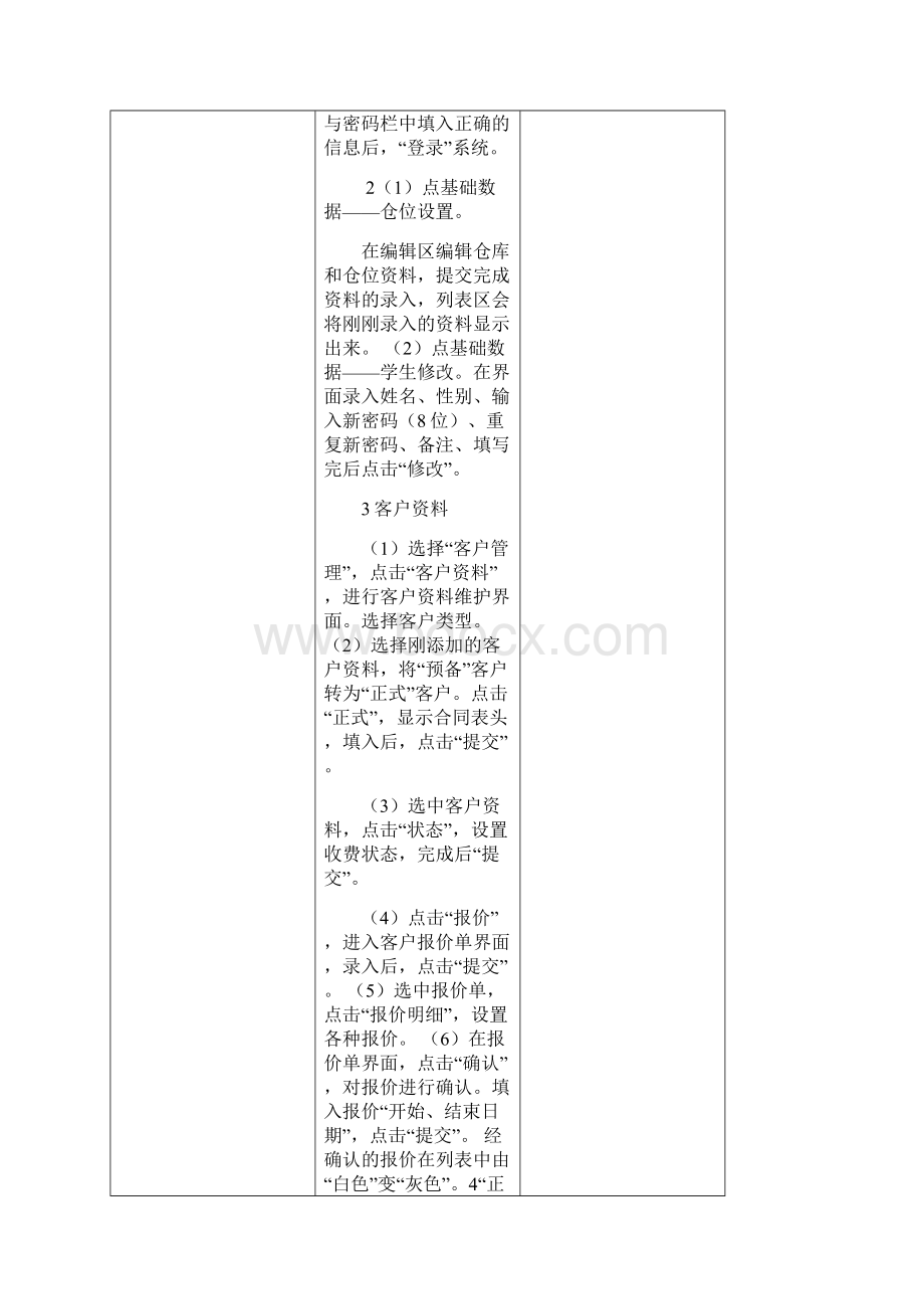 中海第三方物流信息系统模拟实验报告.docx_第2页