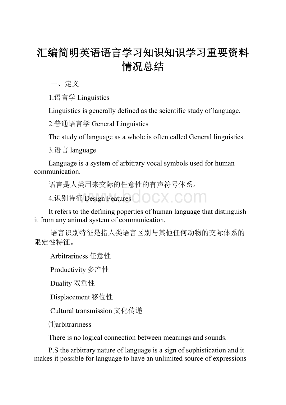 汇编简明英语语言学习知识知识学习重要资料情况总结.docx