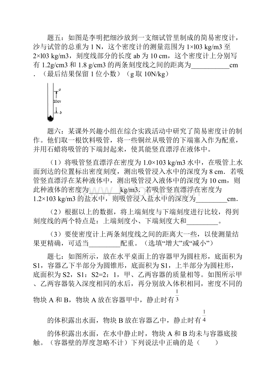 人教版中考物理典型题型专项练习有答案浮力下.docx_第3页