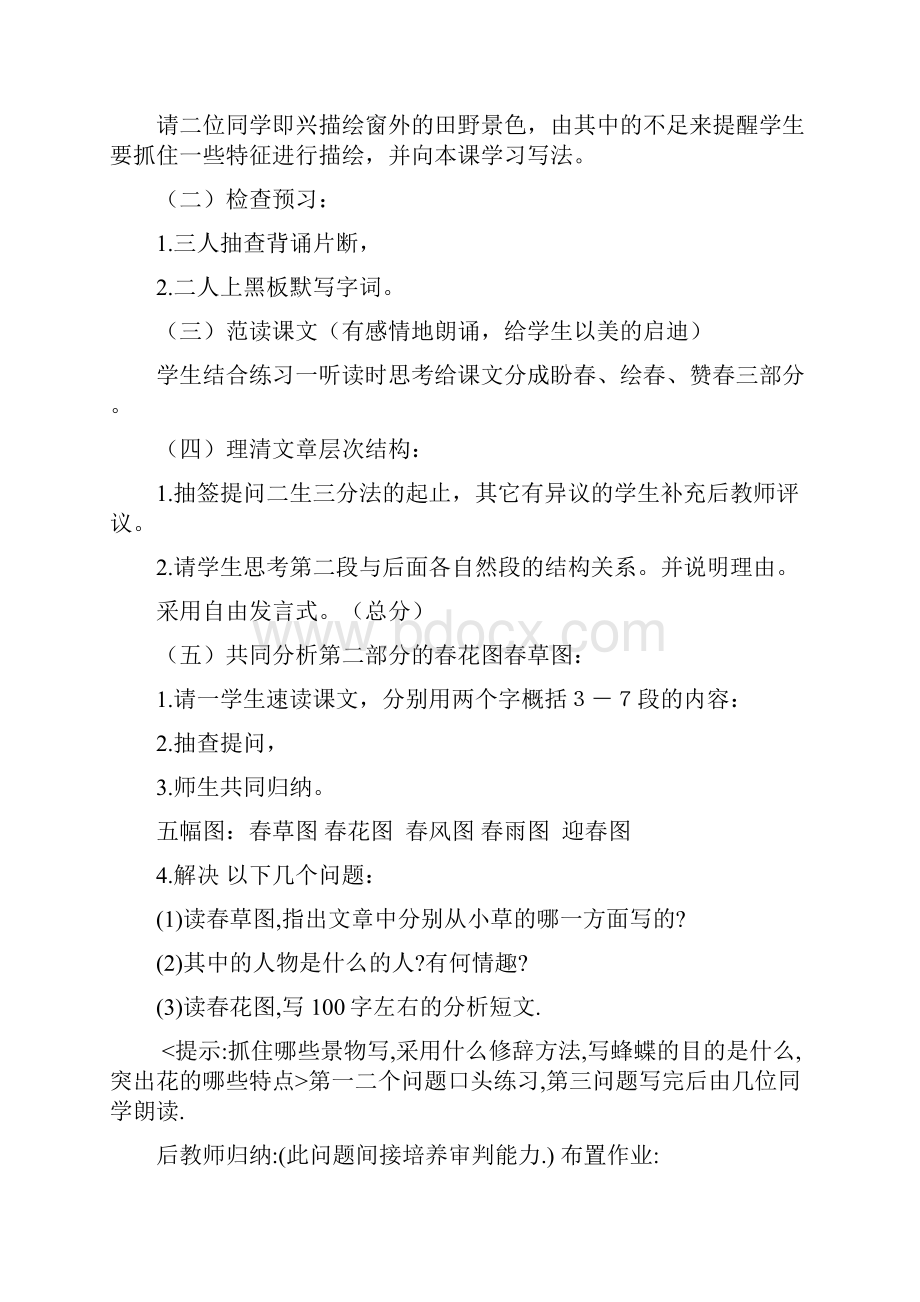 春教学设计.docx_第2页