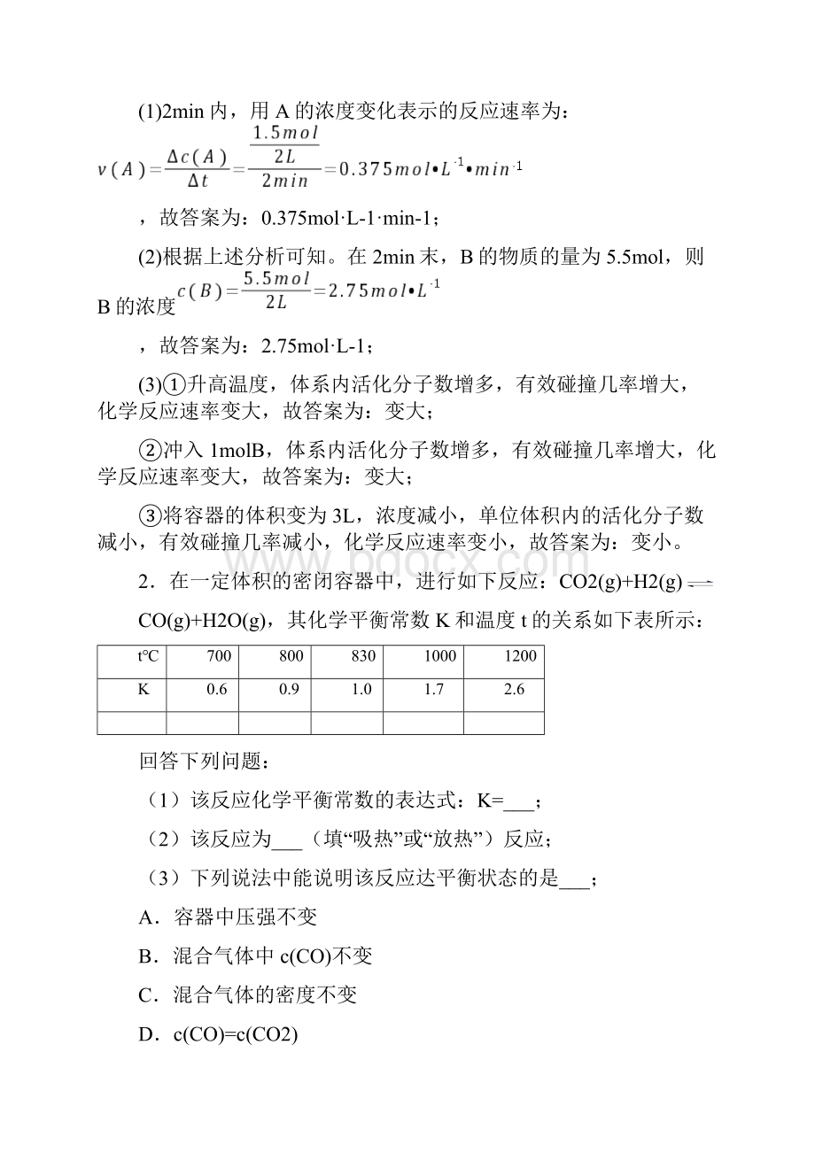 化学化学反应的速率与限度的专项培优练习题及答案.docx_第2页