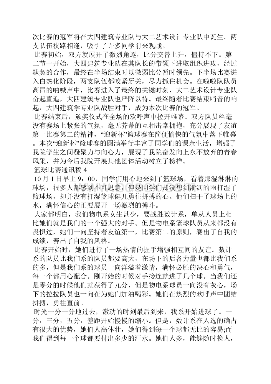 篮球比赛通讯稿汇编15篇.docx_第2页