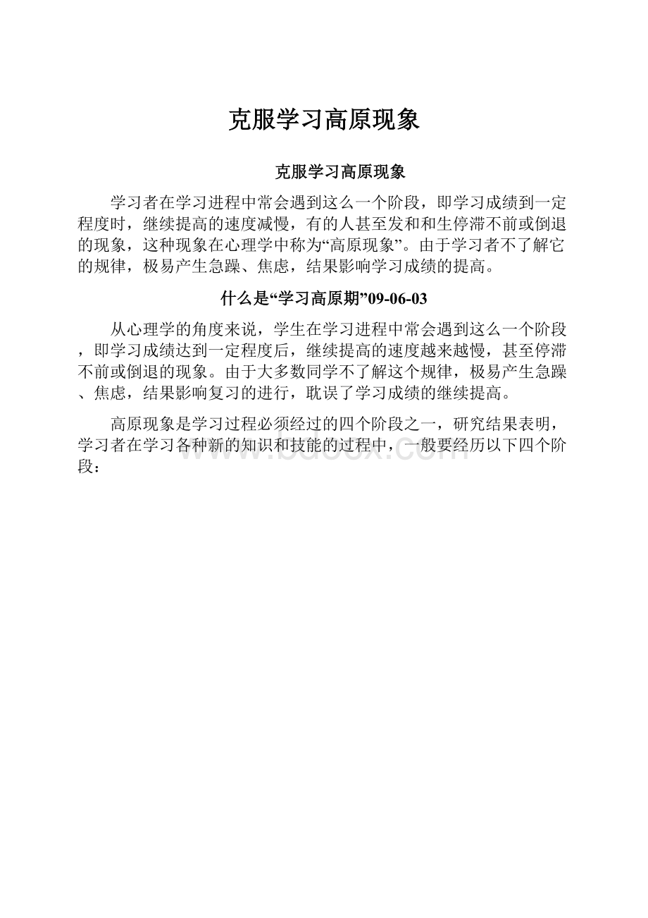 克服学习高原现象.docx