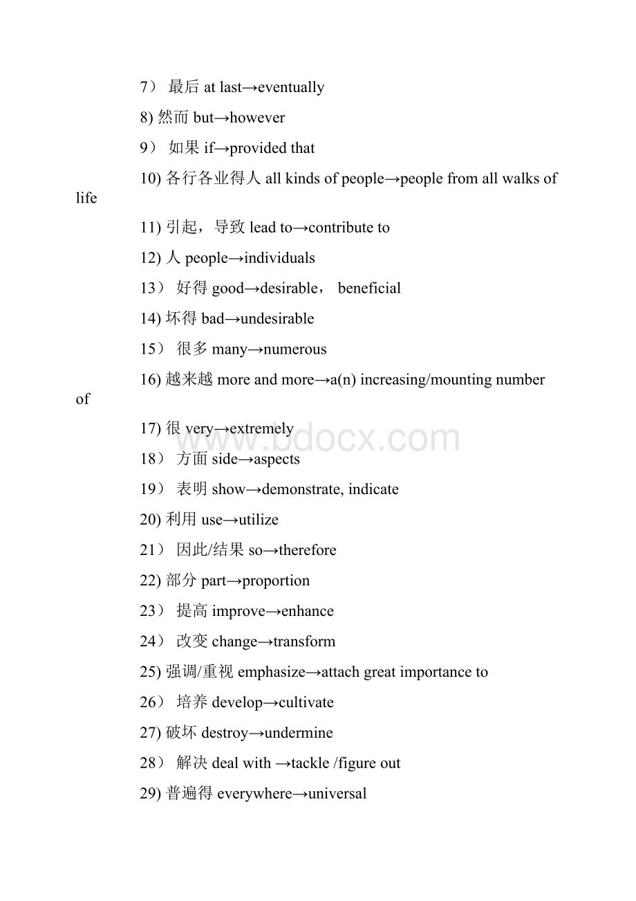 英语四级备考笔记.docx_第3页