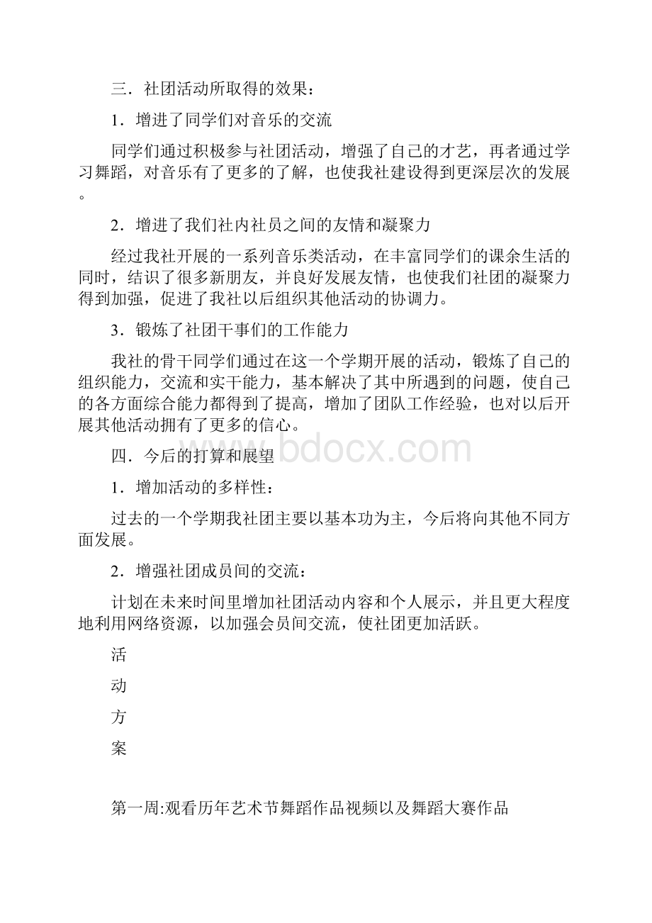 舞蹈社团精彩活动方案设计.docx_第2页