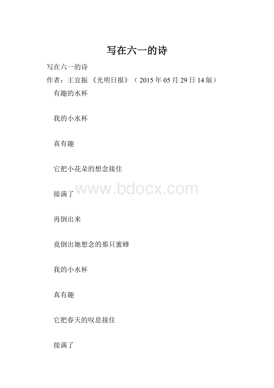 写在六一的诗.docx_第1页