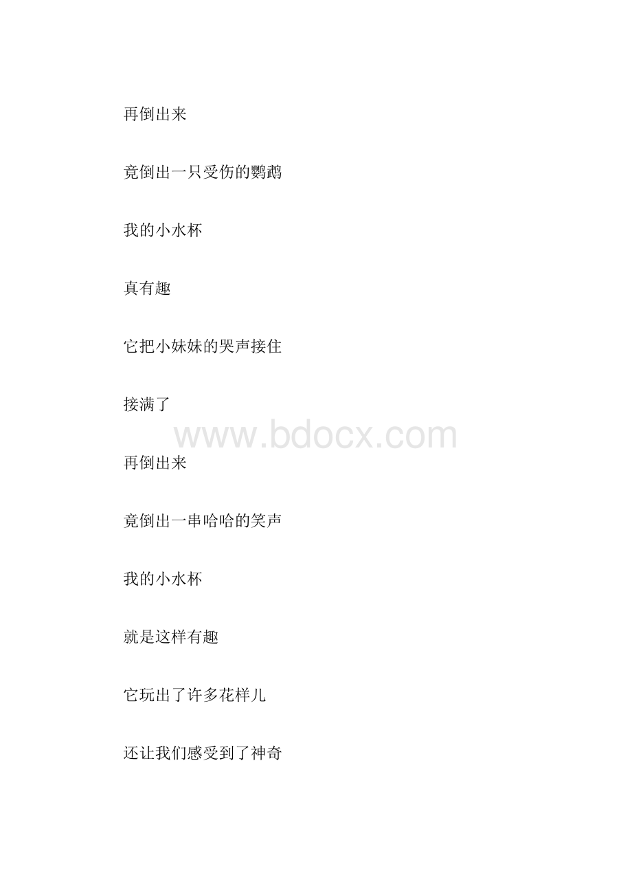 写在六一的诗.docx_第2页