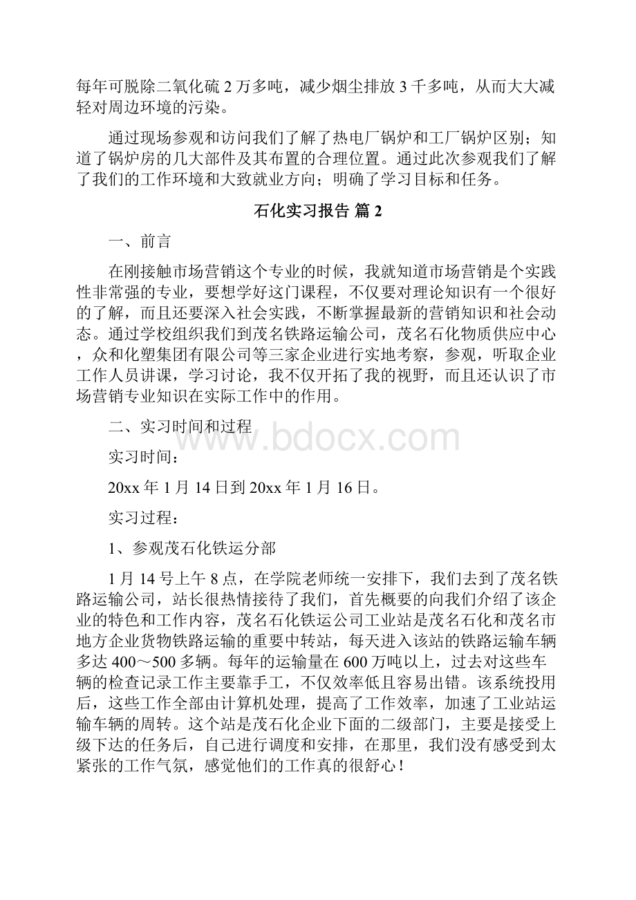 石化实习报告.docx_第2页