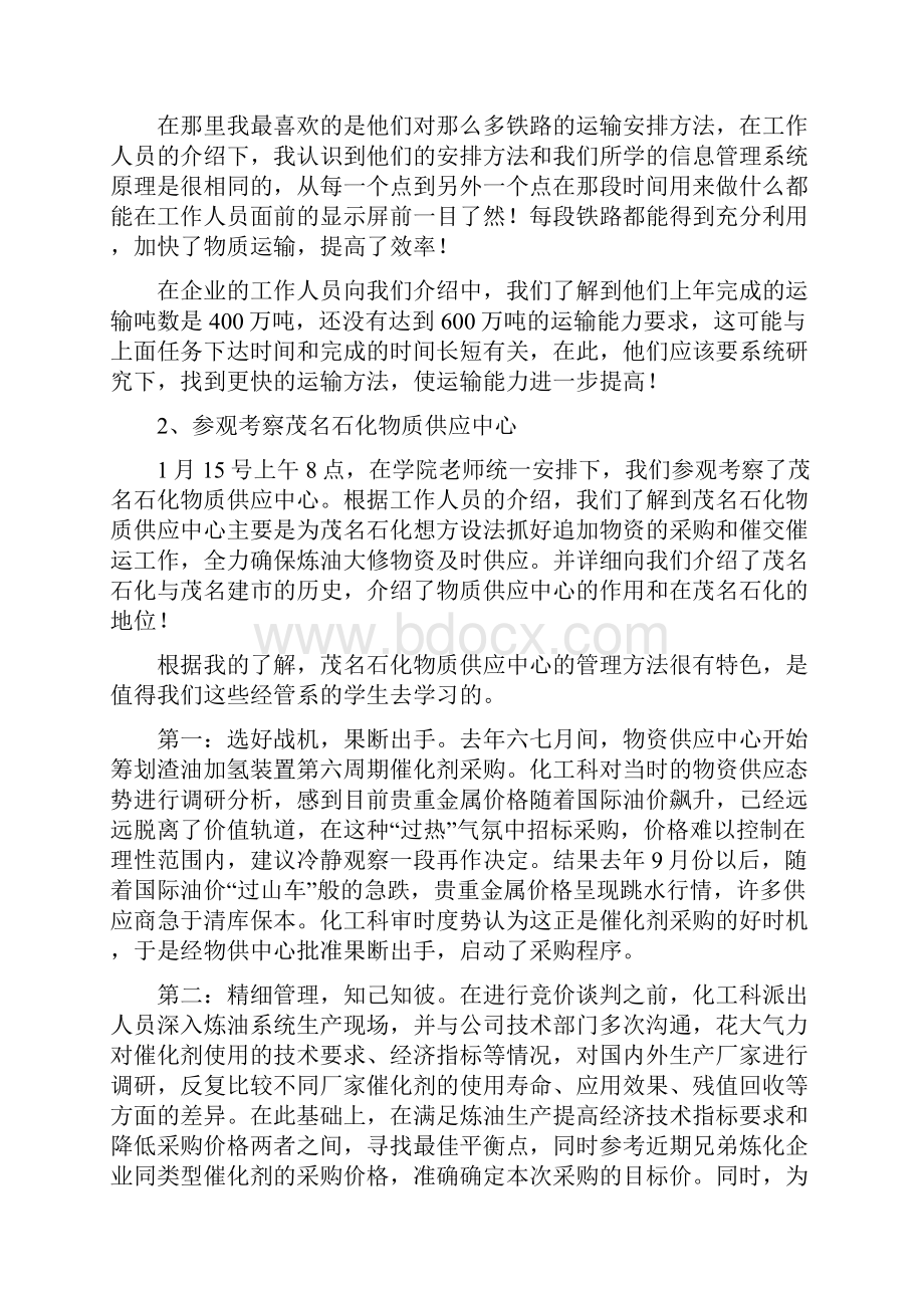 石化实习报告.docx_第3页