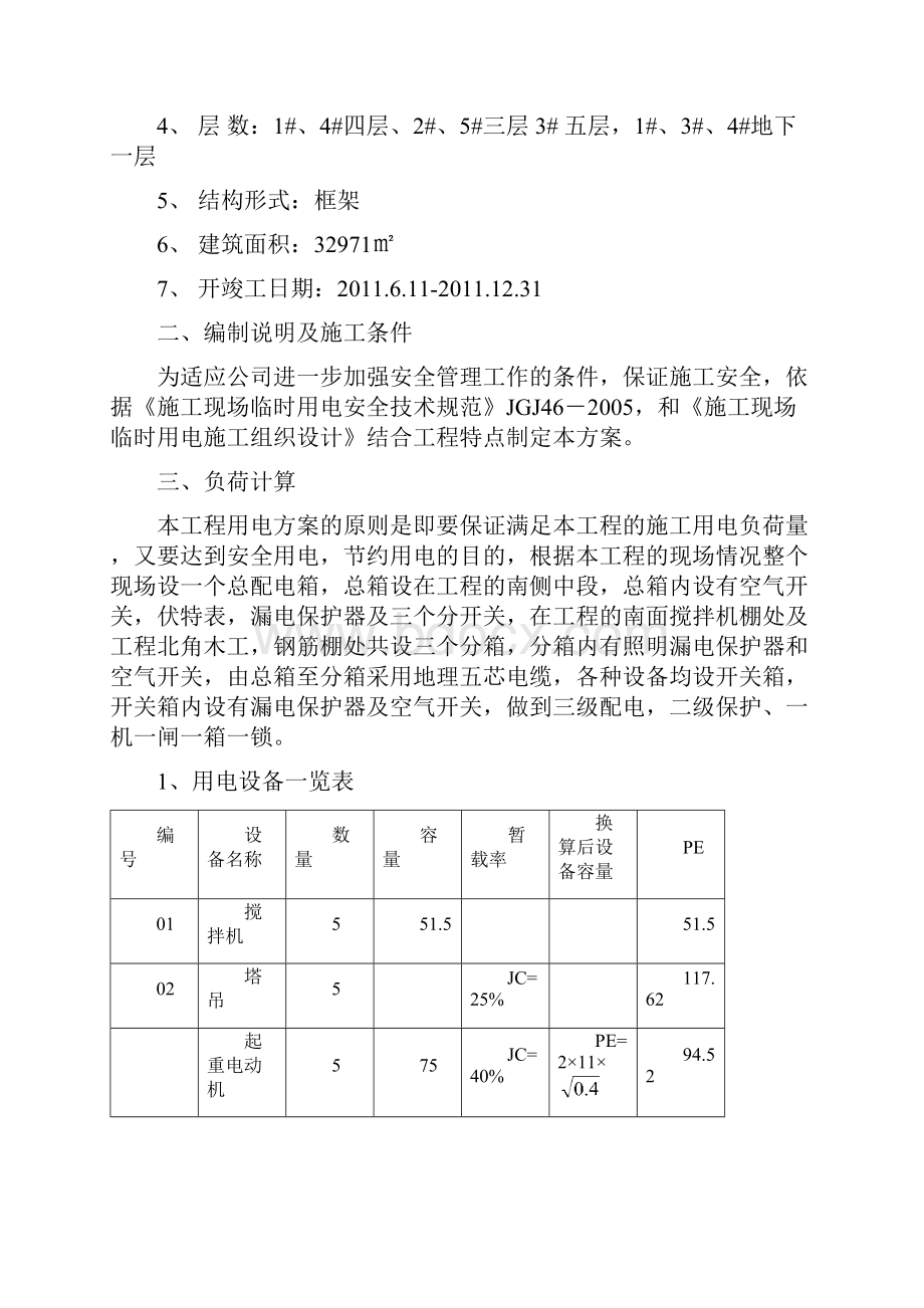 321临时用电施工方案2.docx_第2页