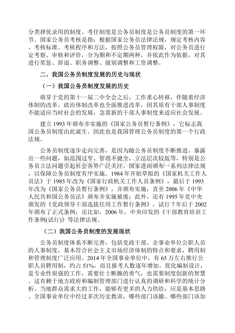 我国公务员制度中存在的问题及对策002.docx_第3页