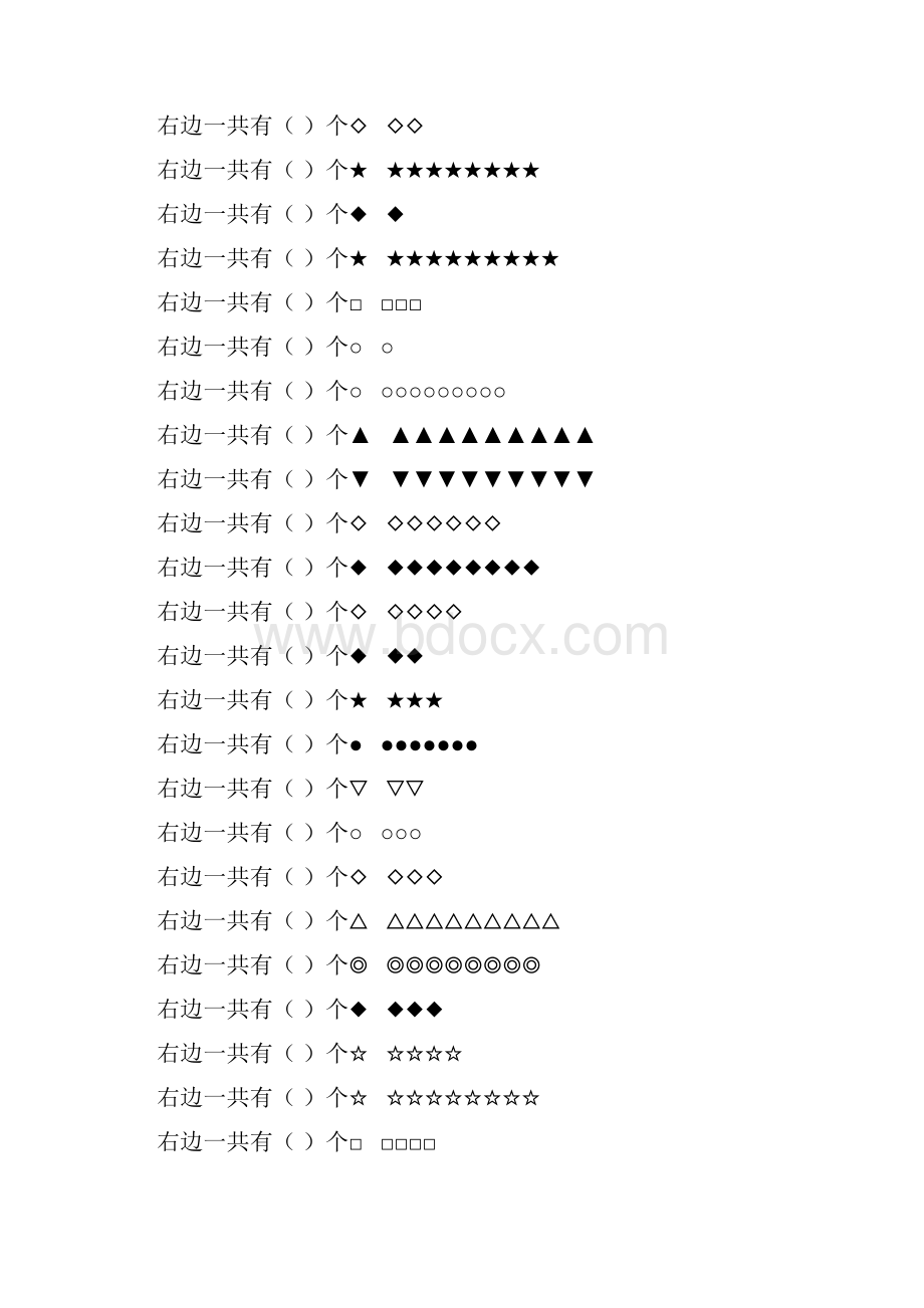 学前班数数专项练习题 240.docx_第2页