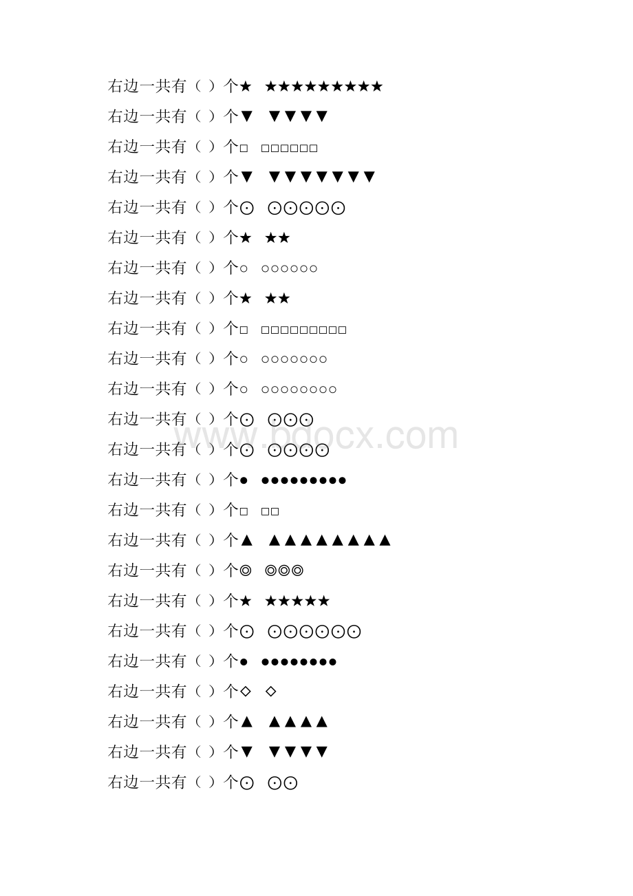 学前班数数专项练习题 240.docx_第3页