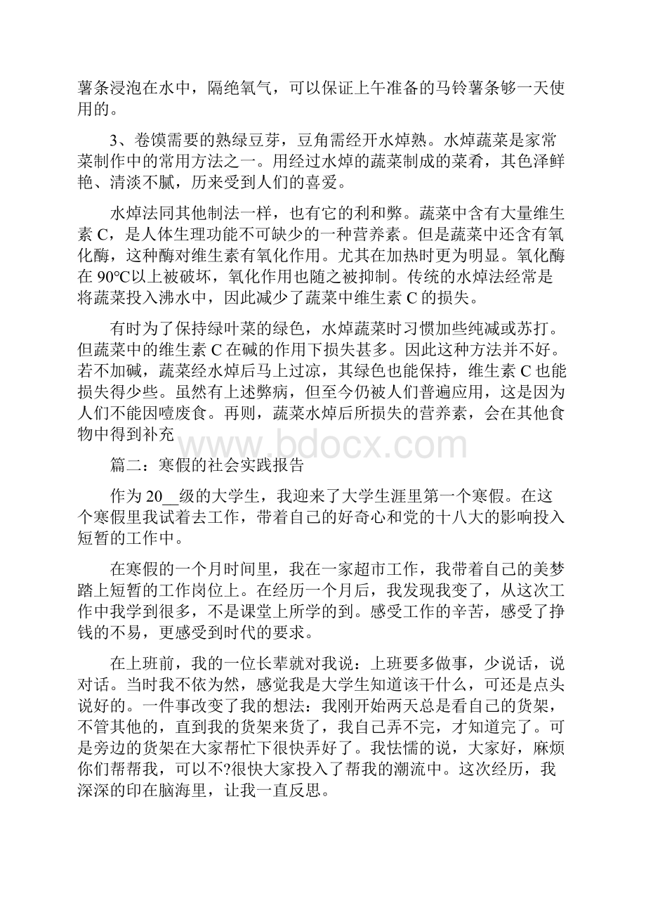 寒假的社会实践报告.docx_第3页