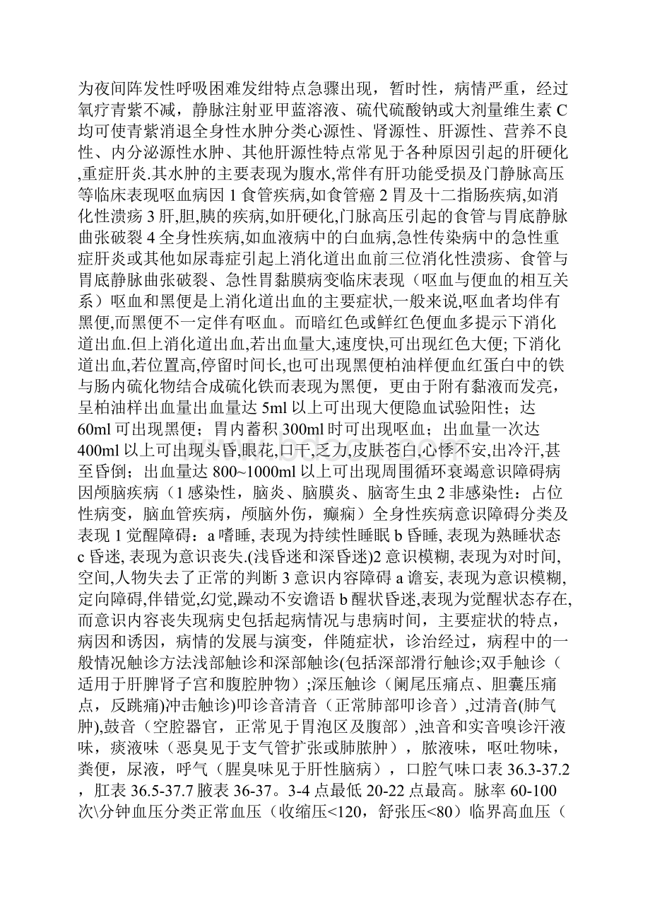 考前复习诊断.docx_第2页