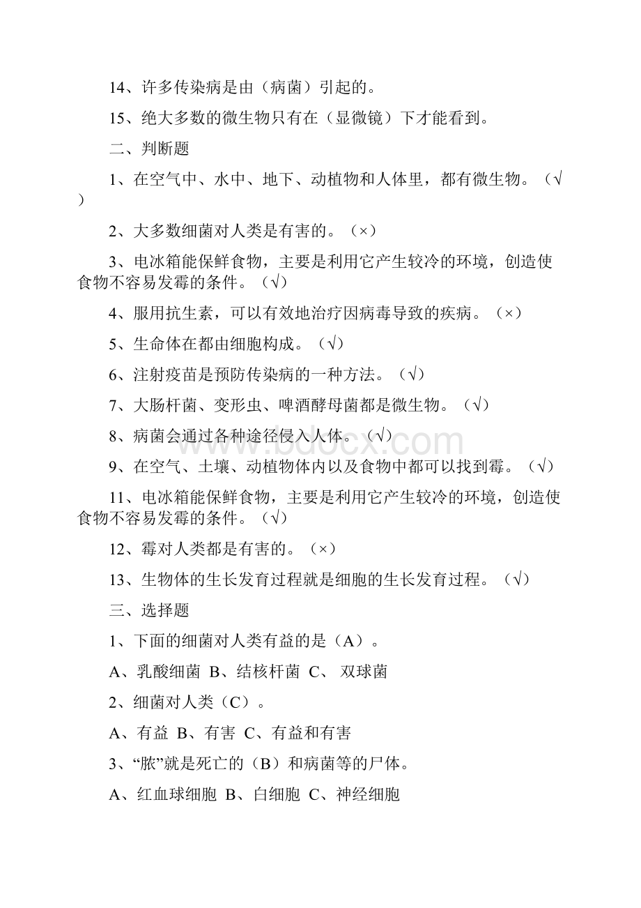 苏教版六年级科学试题.docx_第2页