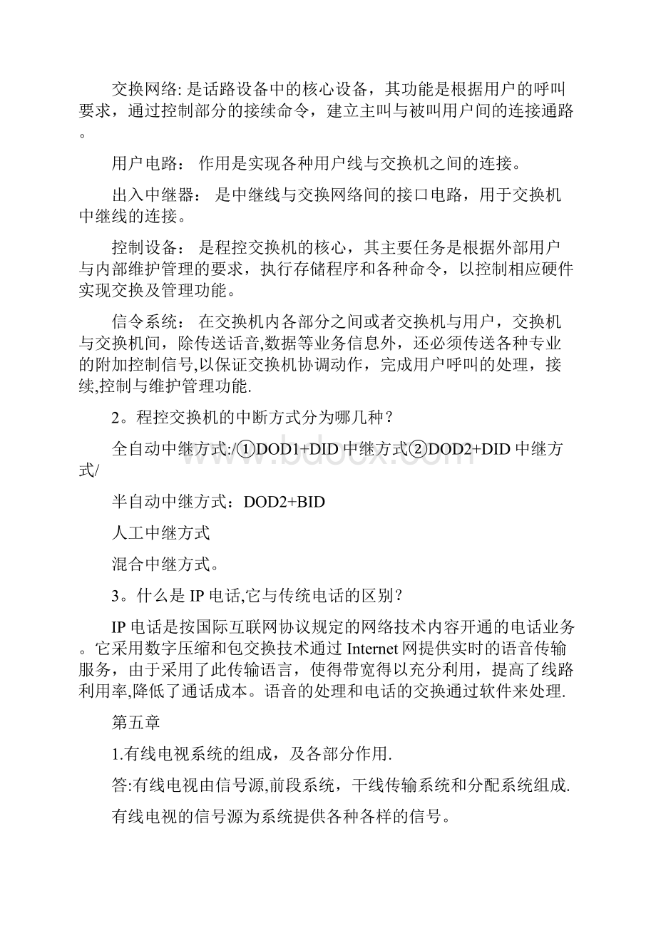 整理信息考点总结.docx_第3页