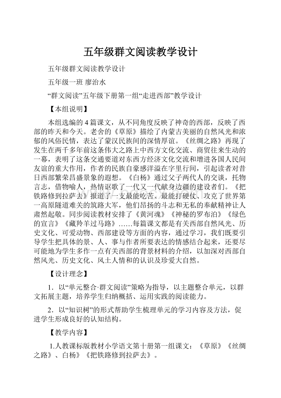 五年级群文阅读教学设计.docx