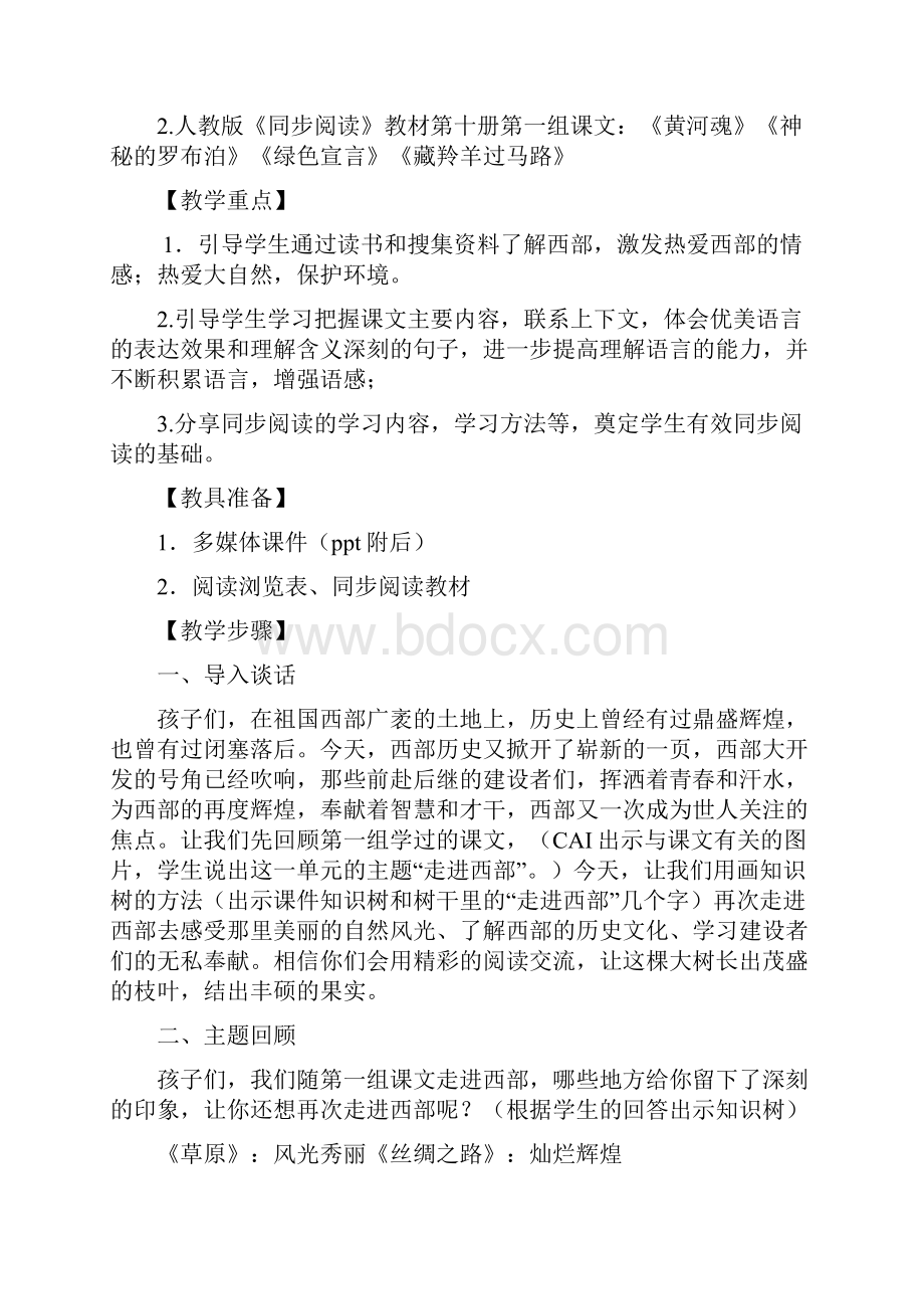 五年级群文阅读教学设计.docx_第2页