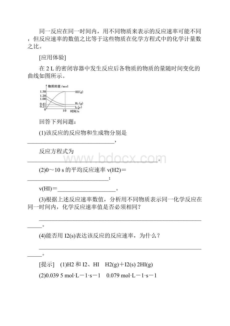 高三化学一轮复习专题7第1单元化学反应速率教师用书苏教版.docx_第2页