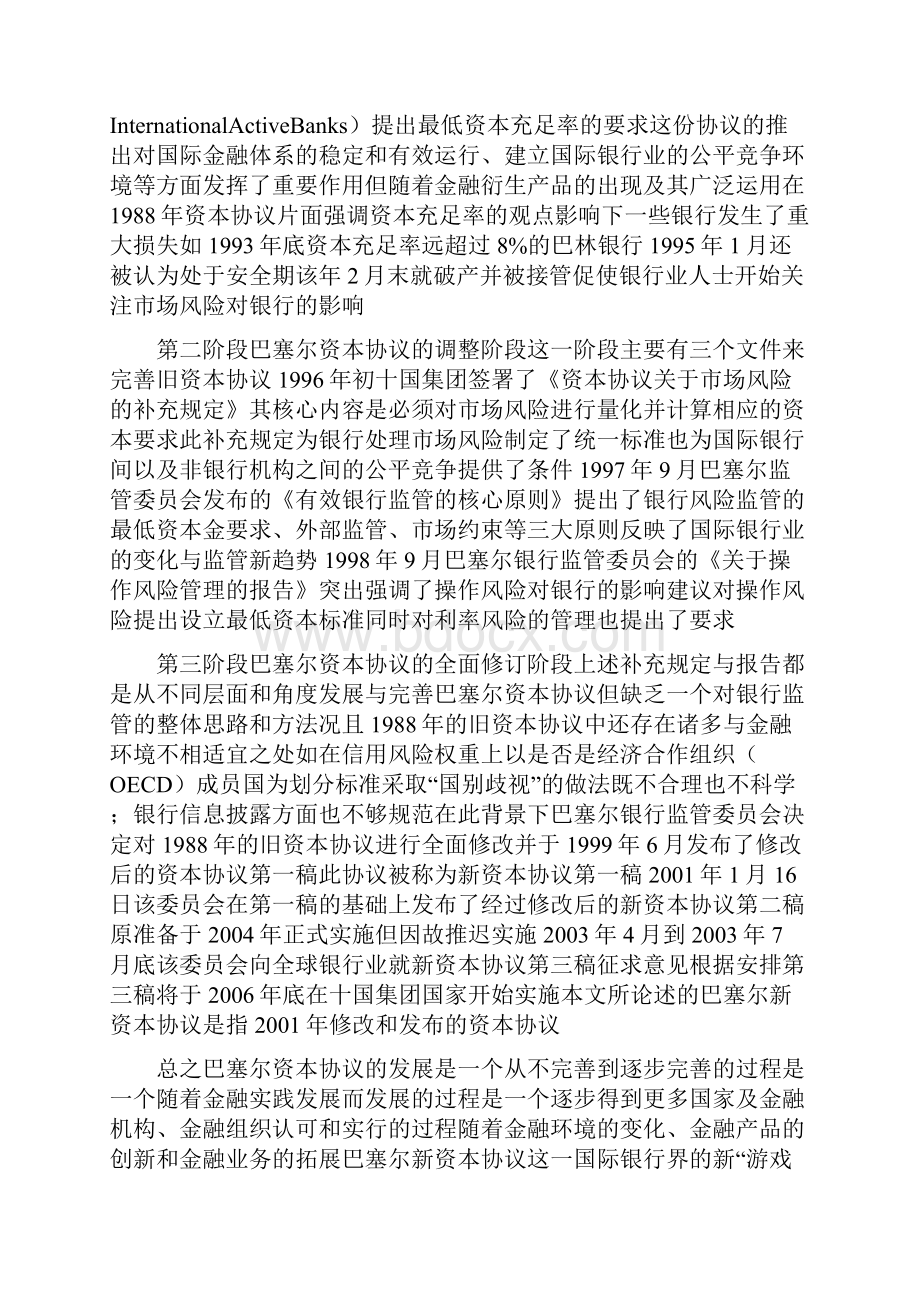 我国银行业直面巴塞尔新资本协议.docx_第2页