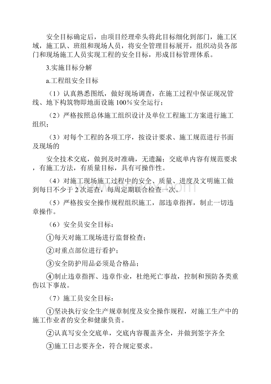 确保安全生产及文明施工的技术组织措施.docx_第2页