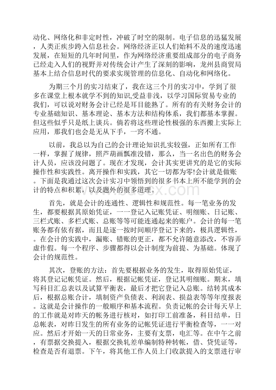 大学生会计实习报告范文.docx_第2页