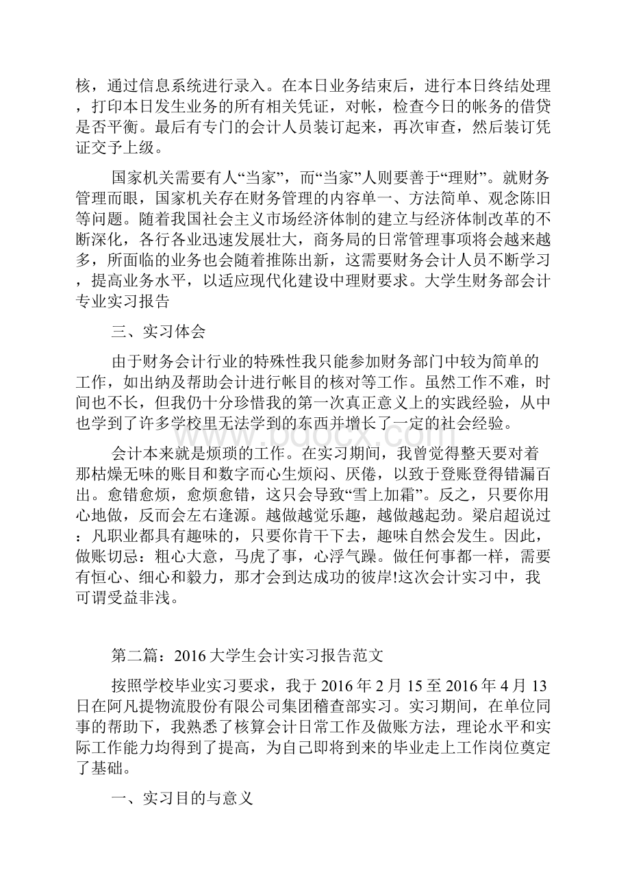 大学生会计实习报告范文.docx_第3页