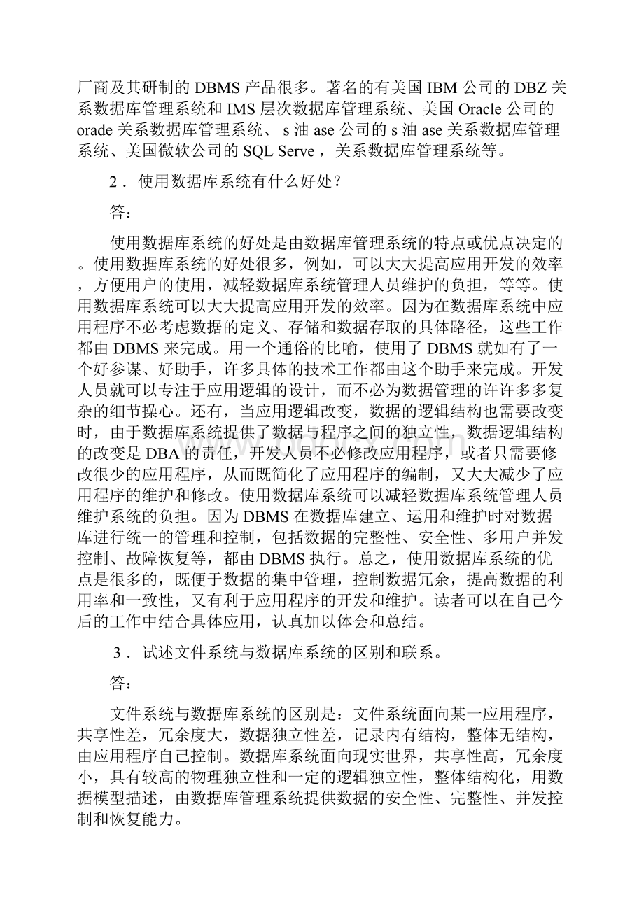 数据库系统概论课后答案.docx_第2页