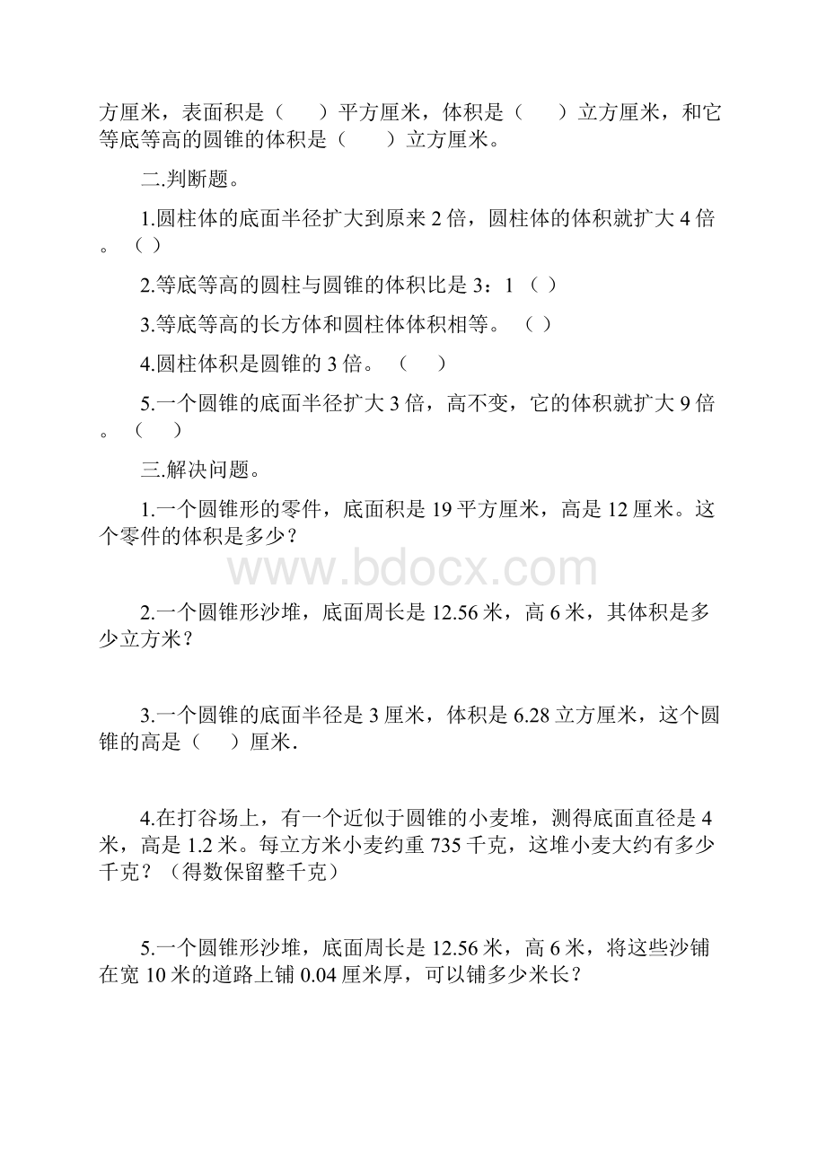 人教版小学数学六年级下册《圆锥的认识及其体积》练习题.docx_第3页