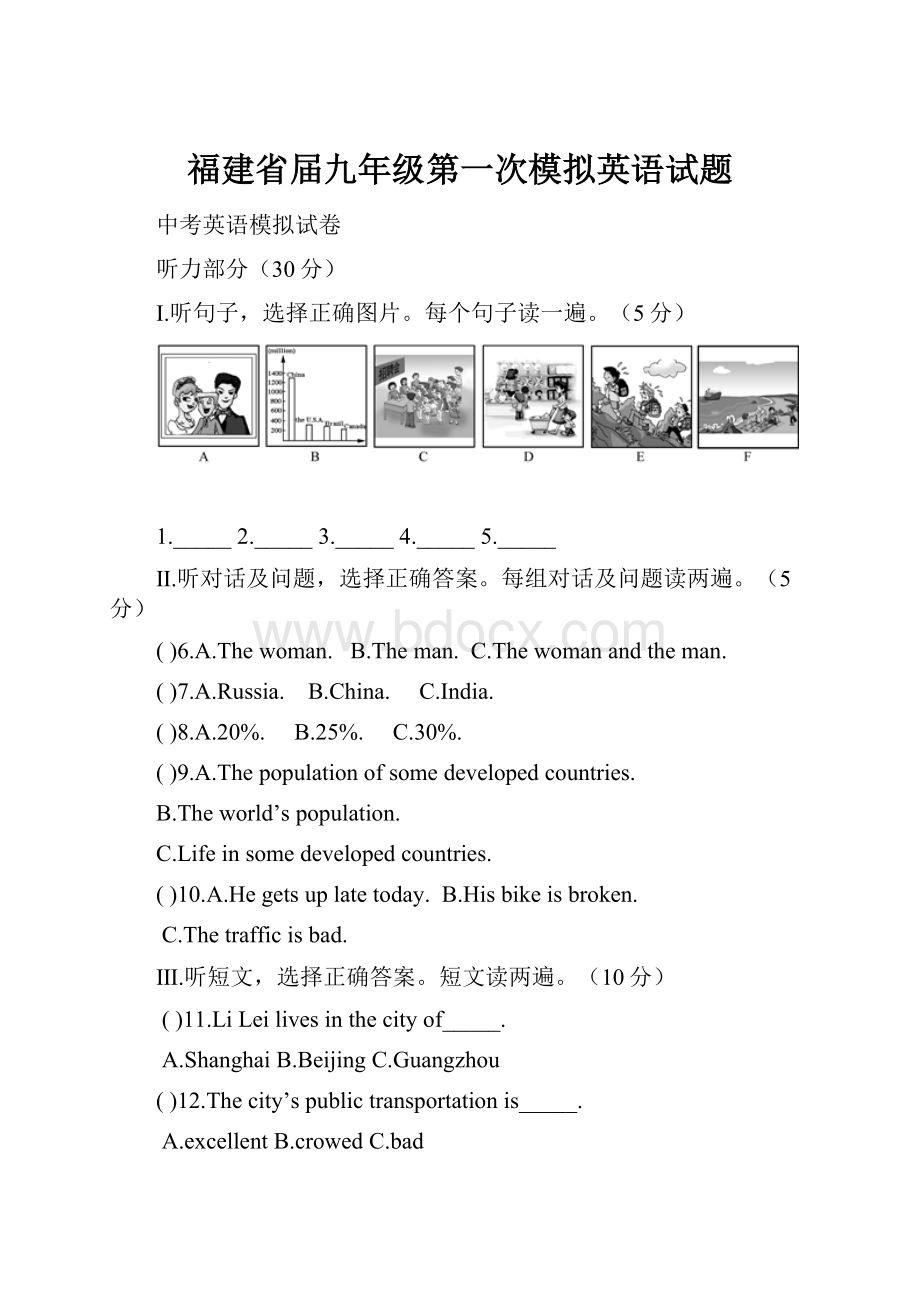 福建省届九年级第一次模拟英语试题.docx