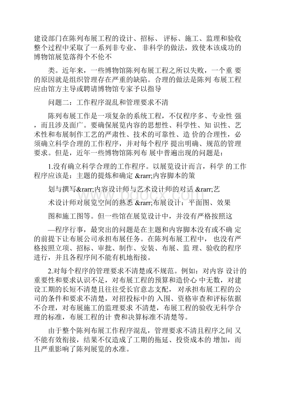 博物馆建设存在的问题doc.docx_第2页