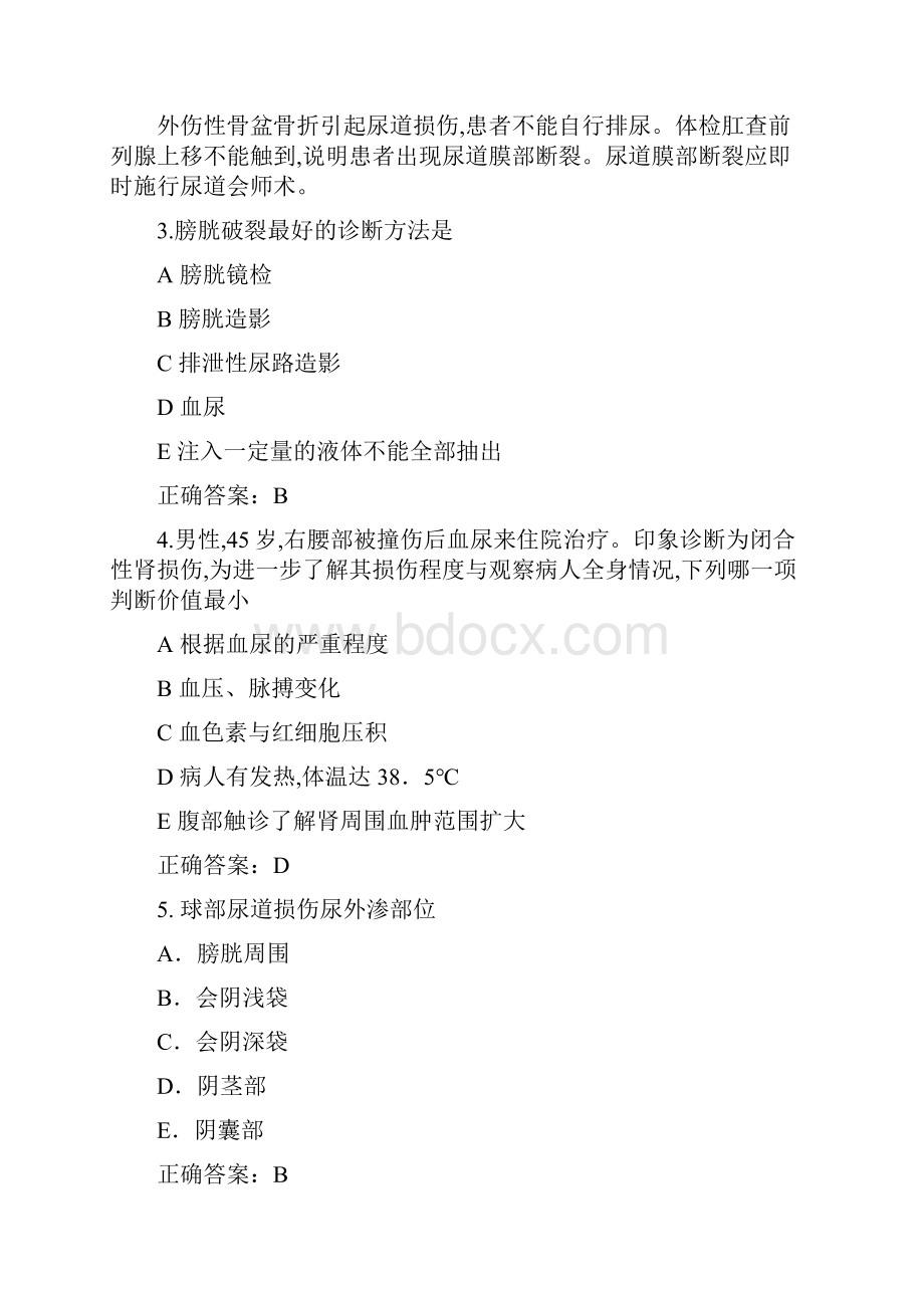 医学外科经典习题.docx_第2页