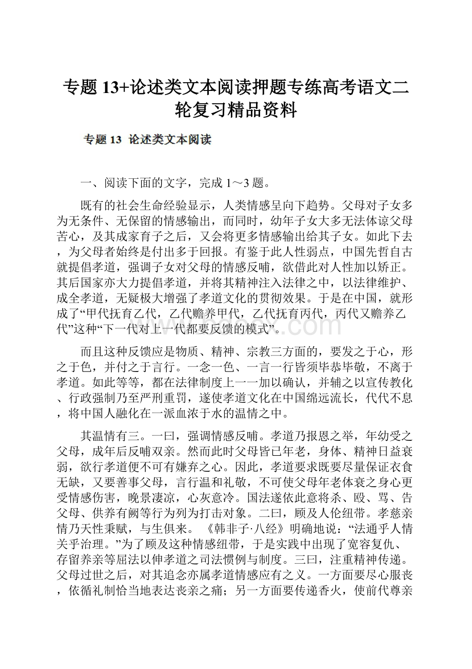 专题13+论述类文本阅读押题专练高考语文二轮复习精品资料.docx