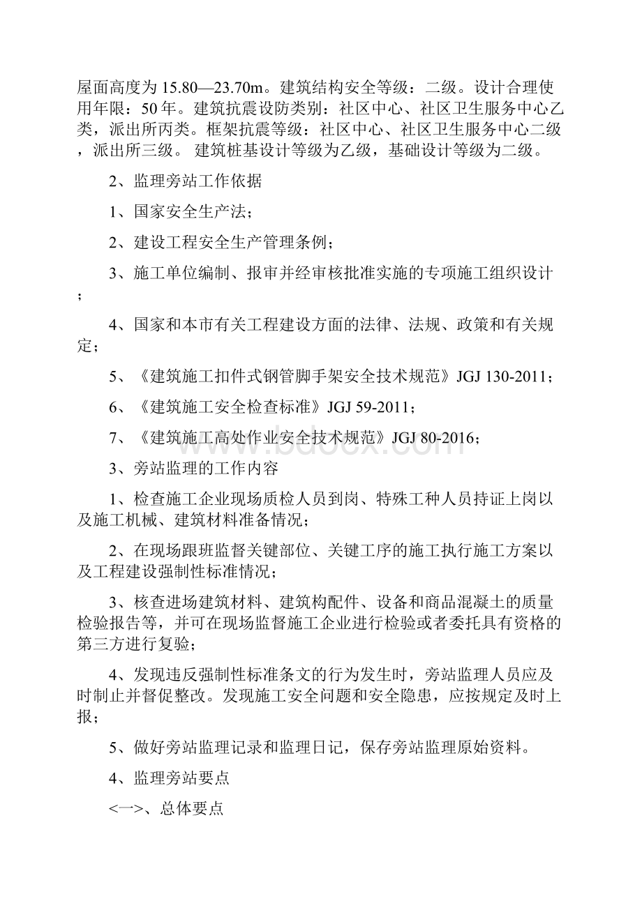 保障性住房脚手架安全旁站监理实施细则.docx_第2页