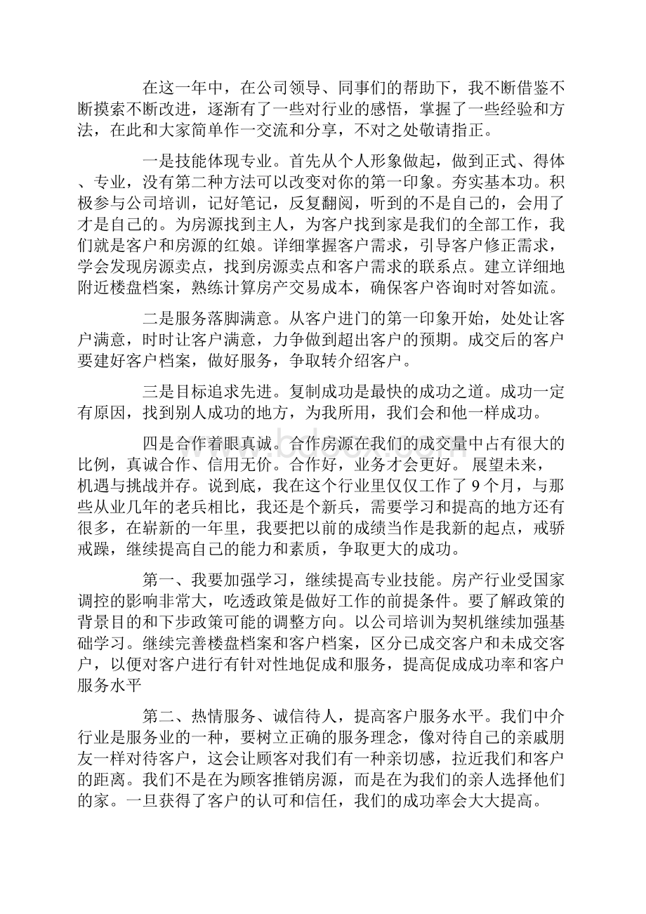 二手房销售工作总结.docx_第2页